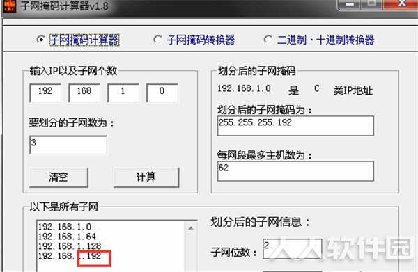 子网掩码计算器使用方法1