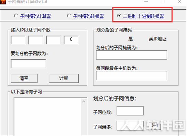子网掩码计算器使用方法1