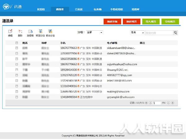 广讯通客户端