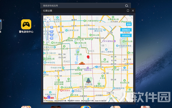 虚拟定位截图
