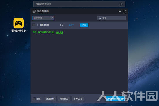 多开设置截图