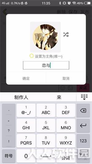 话本小说电脑版使用说明1