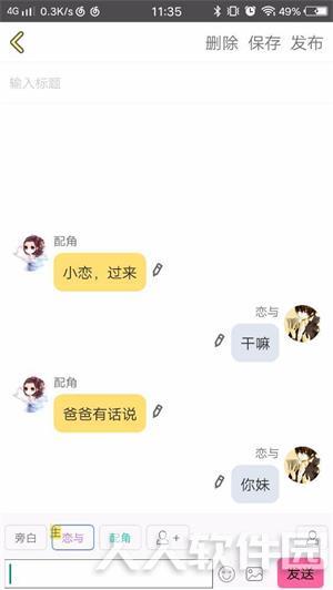 话本小说电脑版使用说明3