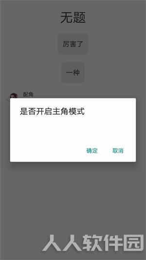 话本小说电脑版使用说明4