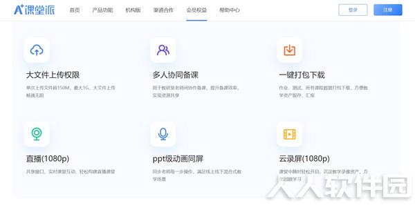 课堂派电脑版下载截图