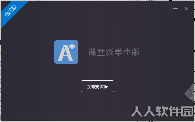 课堂派截图