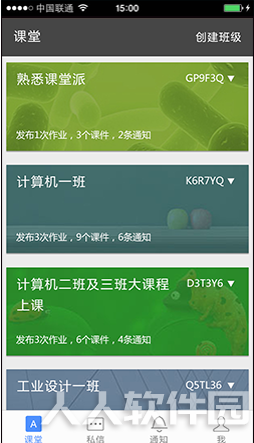 课堂派截图