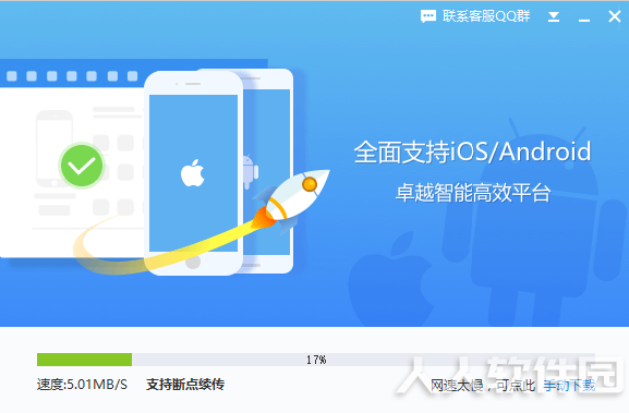 同步助手安装步骤3