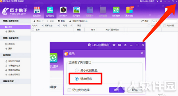 同步助手常见问题4