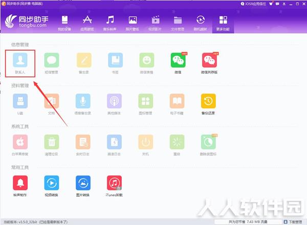 同步助手常见问题7