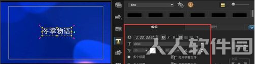 绘声绘影12怎么添加字幕3