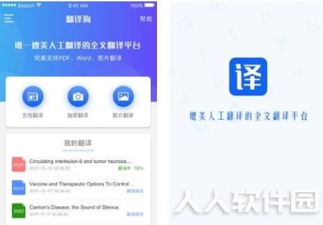 翻译狗破解版电脑版截图
