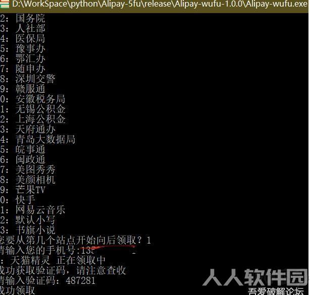 支付宝五福(53张福卡)自动领取工具