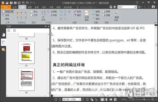 福昕pdf阅读器破解版 第1张图片