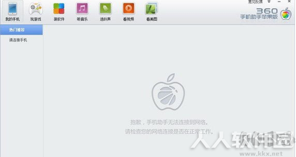 360手机助手IOS版