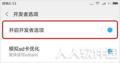 如何快速打开手机“USB调试”