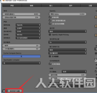 Blender破解版怎么设置中文