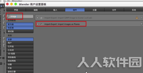 Blender破解版怎么导入图片