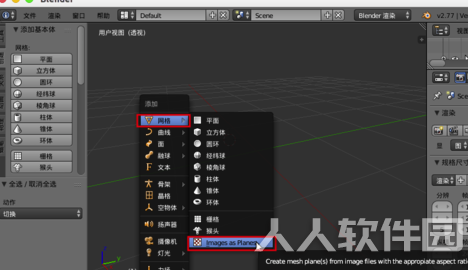Blender破解版怎么导入图片