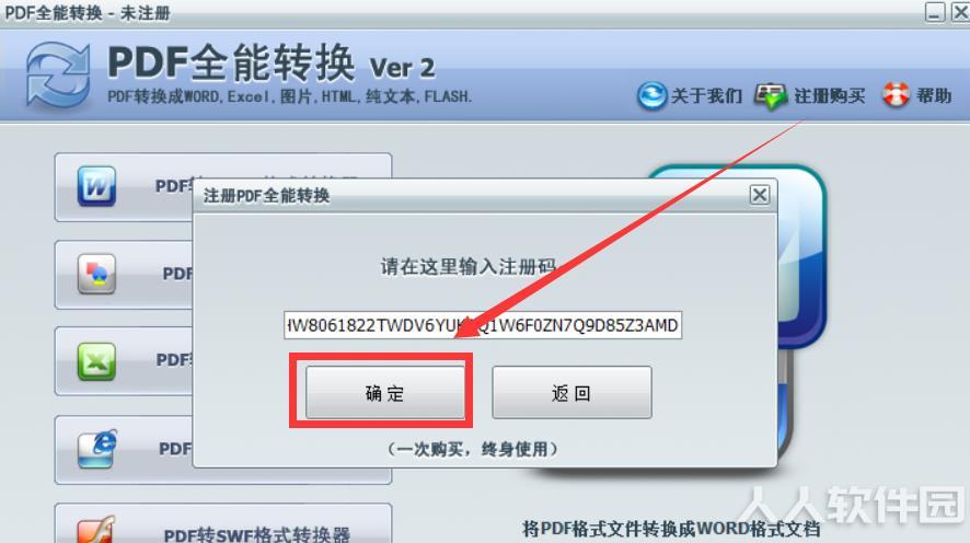 全能PDF转换器