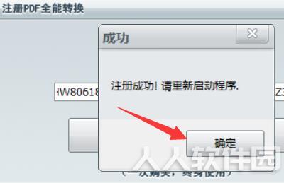 全能PDF转换器