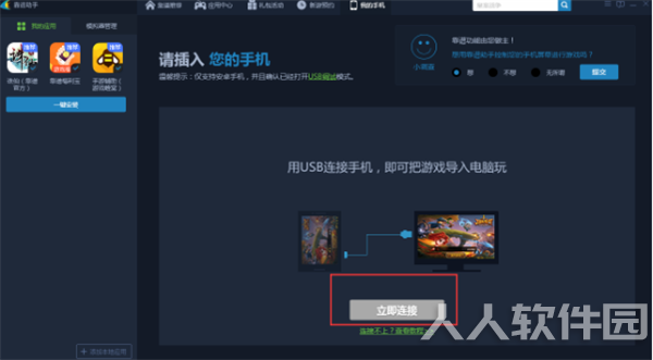 靠谱助手安卓手游模拟器