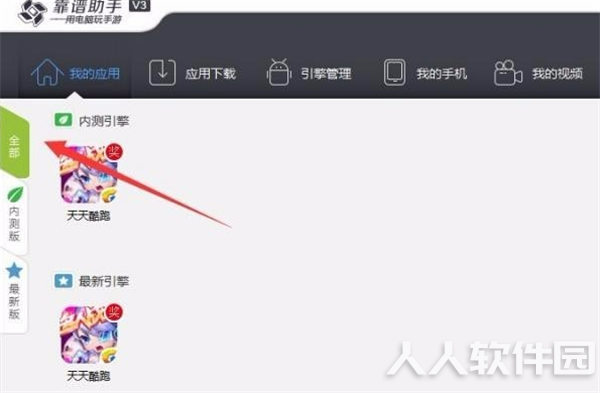 靠谱助手安卓手游模拟器