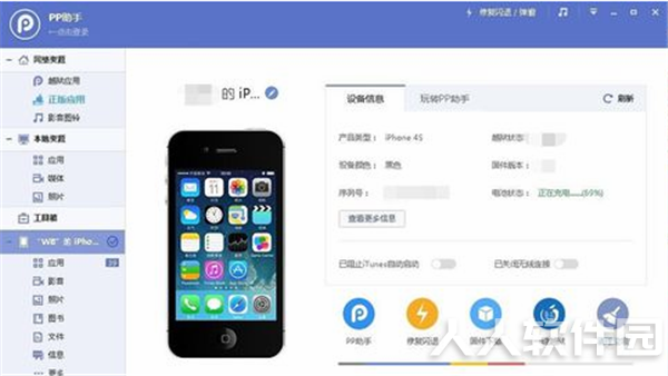 pp助手苹果手机管理工具
