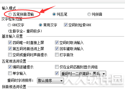 qq五笔怎么设置拼音混打