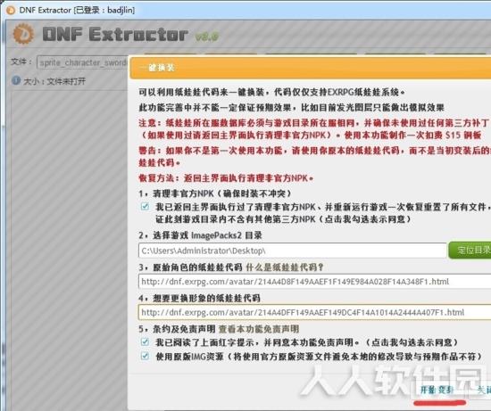 DNF Extractor(DNF模型修改器)