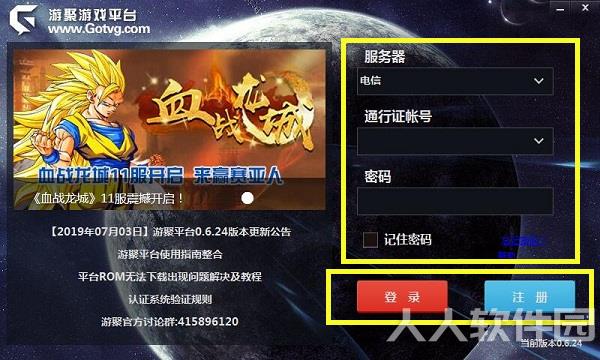 游聚游戏平台
