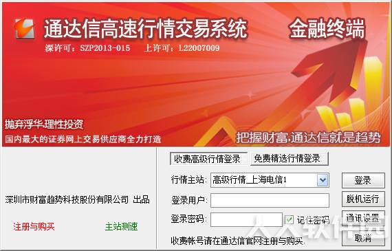 通达信金融终端