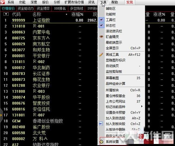 通达信金融终端