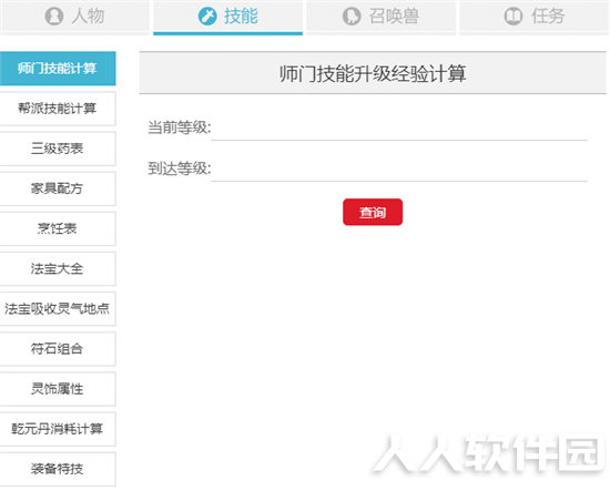 梦幻西游万能计算器
