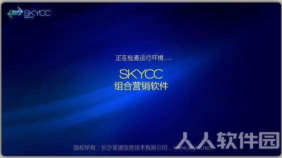 SKYCC破解版