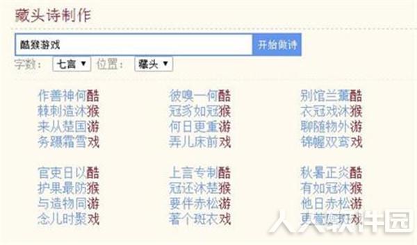 藏头诗在线生成器截图