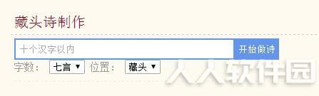 藏头诗在线生成器使用步骤1