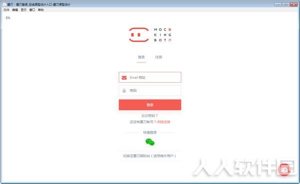 墨刀中文版截图