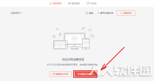 墨刀中文版使用教程截图
