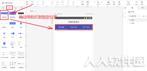 墨刀中文版使用教程截图