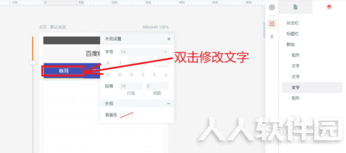墨刀中文版使用教程截图