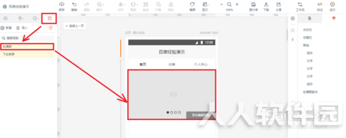 墨刀中文版使用教程截图