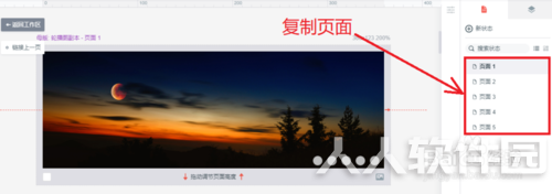 墨刀中文版使用教程截图