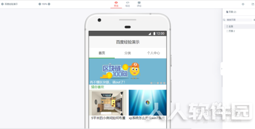 墨刀中文版使用教程截图