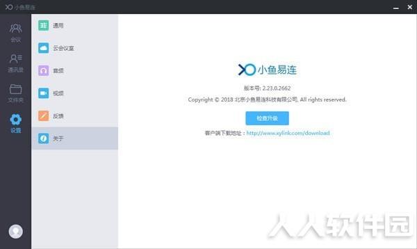 小鱼易连电脑客户端