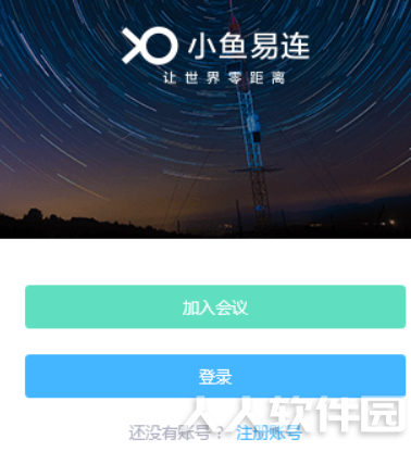 小鱼易连电脑客户端