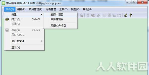中韩翻译器