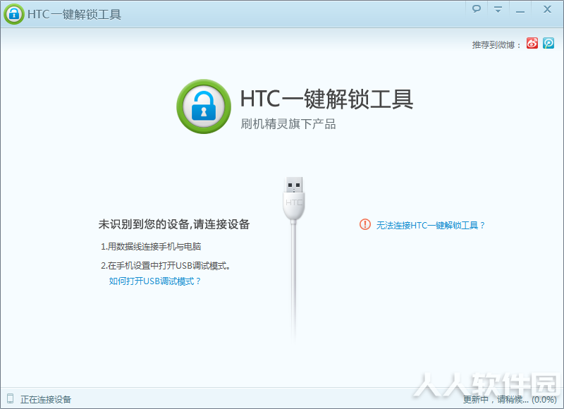 HTC手机一键解锁工具