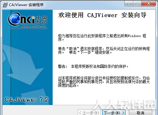 CAJviewer7.2破解版安装方法