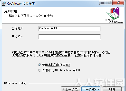 CAJviewer7.2破解版安装方法